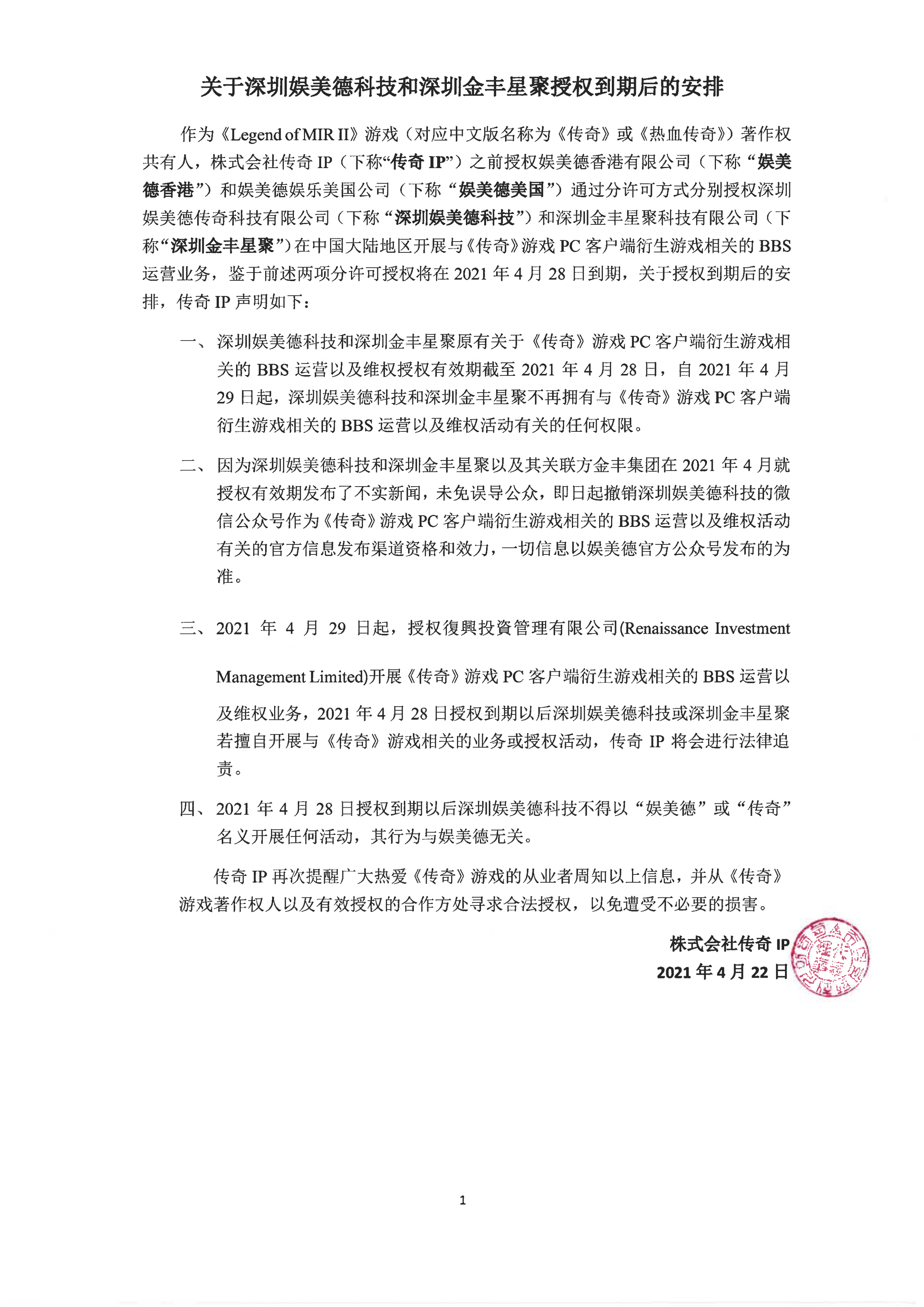 关于SZWM和JFXJ授权到期后的安排-2021.4.22_00.png