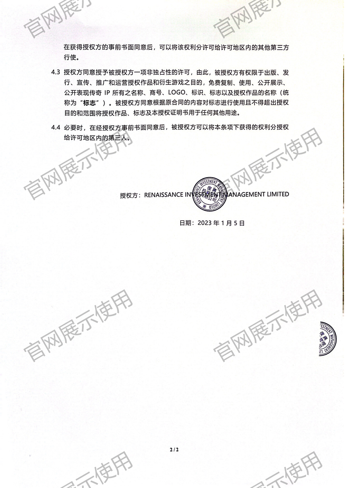 4.复兴对YY易游m6米乐授权书_02.png