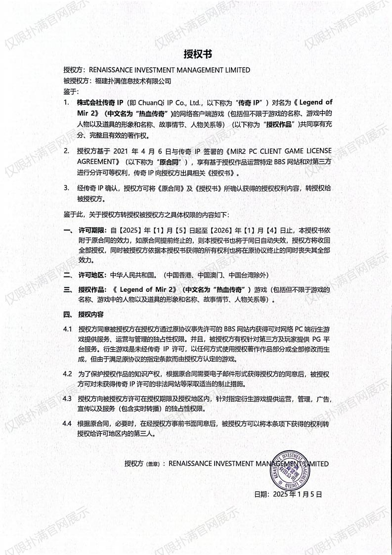 3.复兴对YY易游m6米乐授权_02.jpg