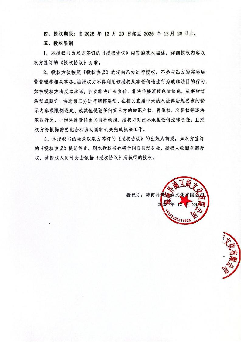 海南YY易游m6米乐授权山东网漫(1)_02.jpg